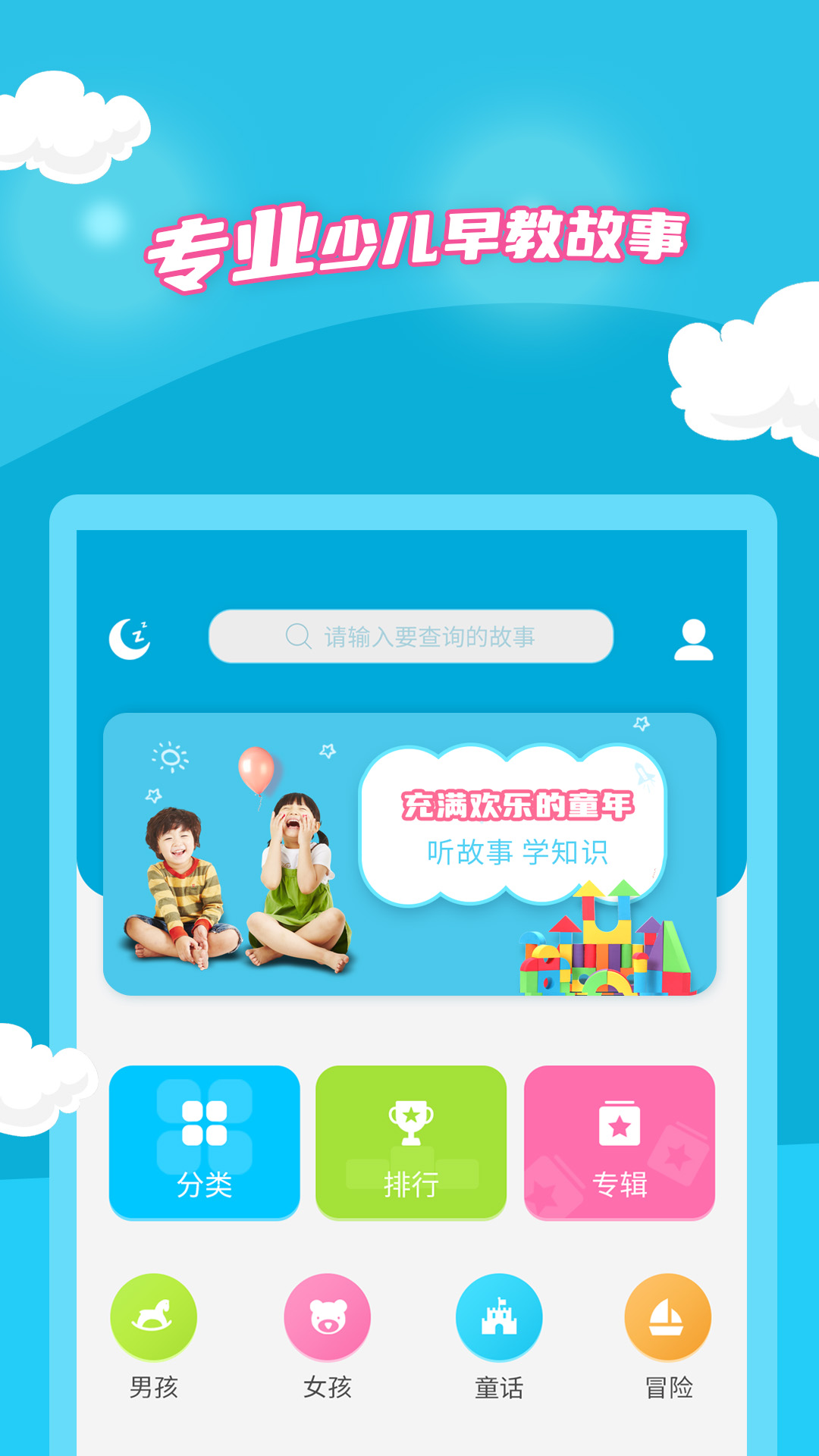 精彩截图-少儿故事2026官方新版