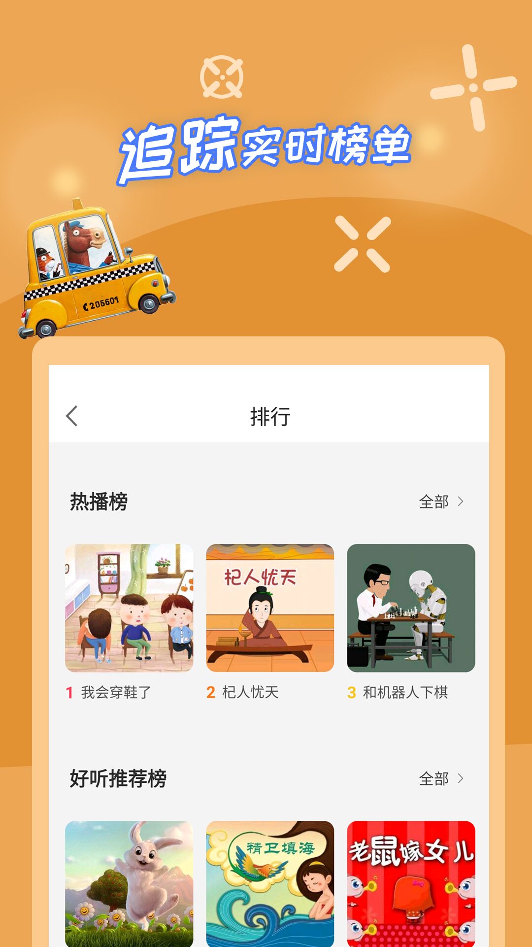 精彩截图-少儿故事2025官方新版