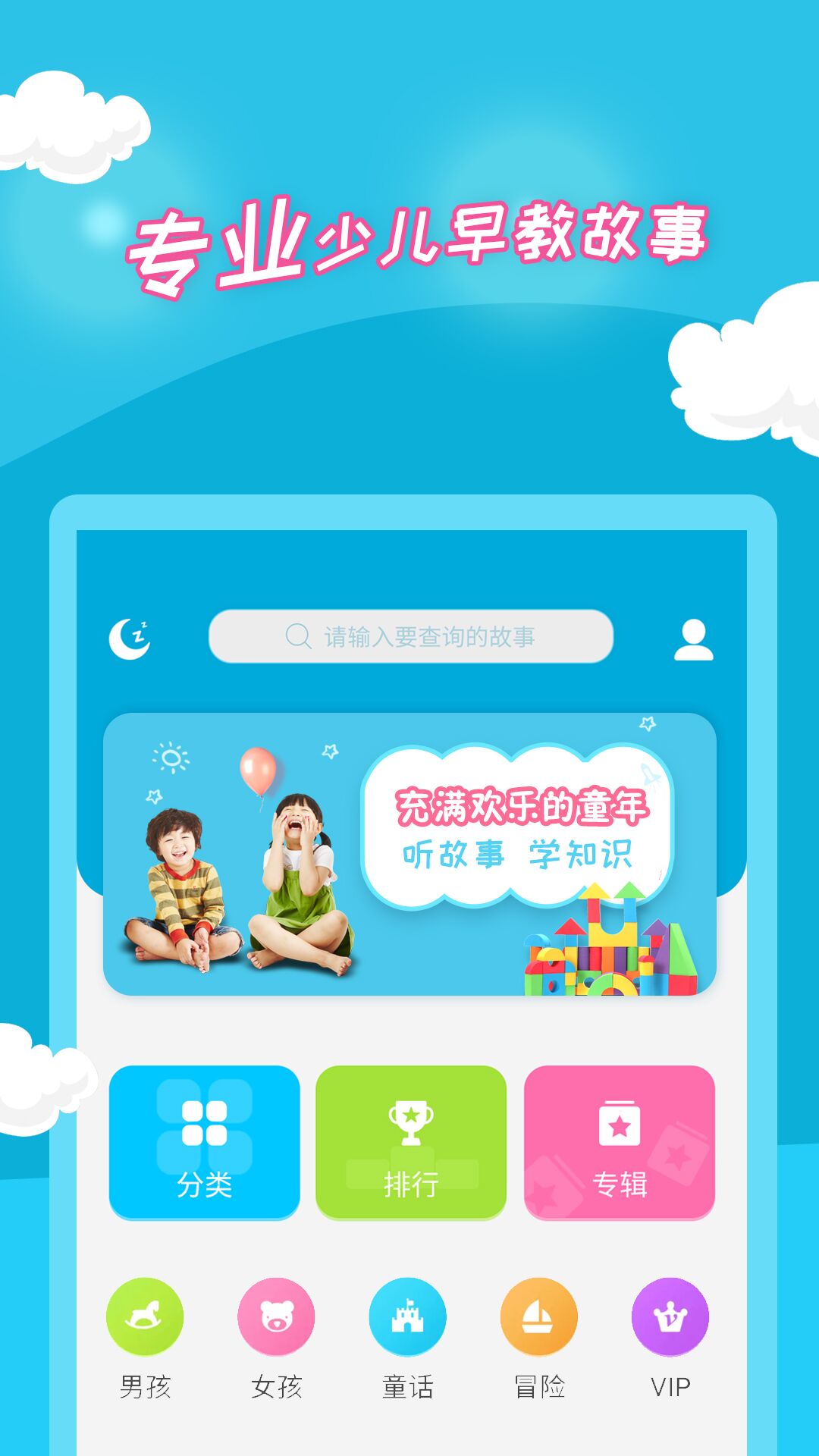 精彩截图-少儿故事2025官方新版