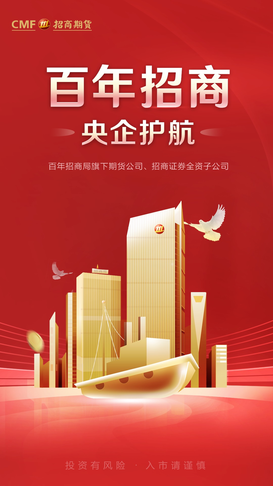 精彩截图-招商期货2026官方新版