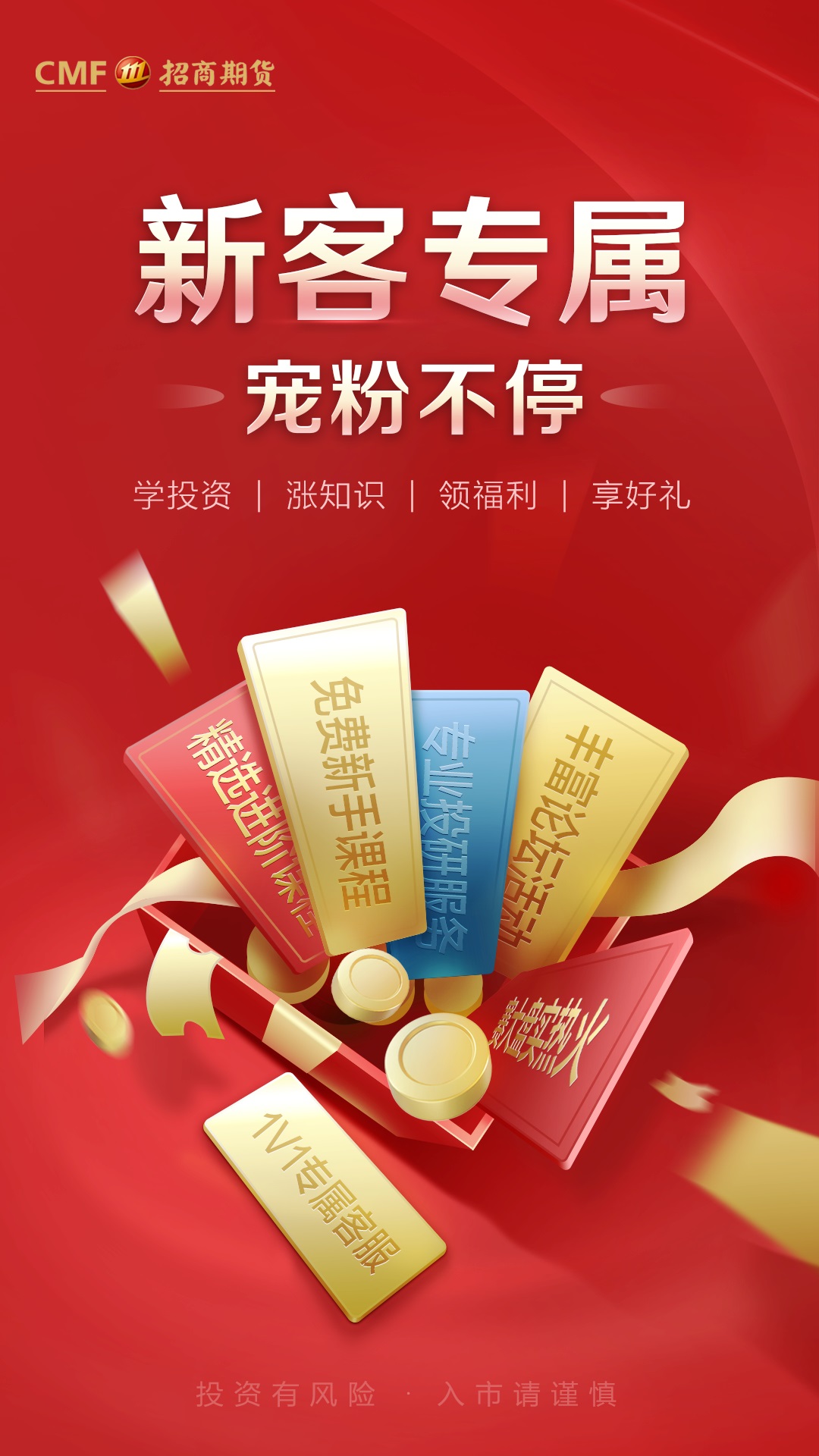 精彩截图-招商期货2026官方新版