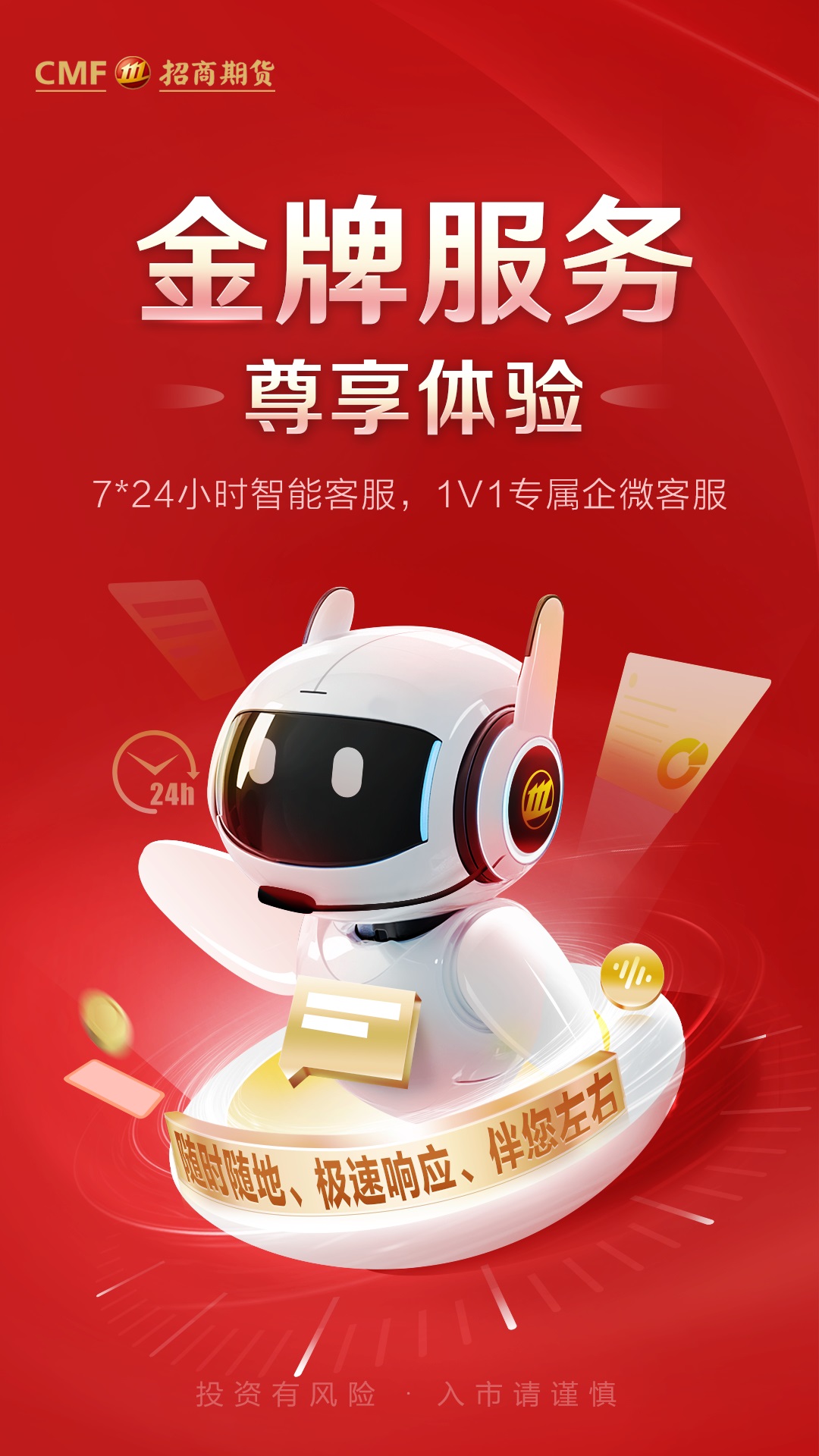 精彩截图-招商期货2026官方新版