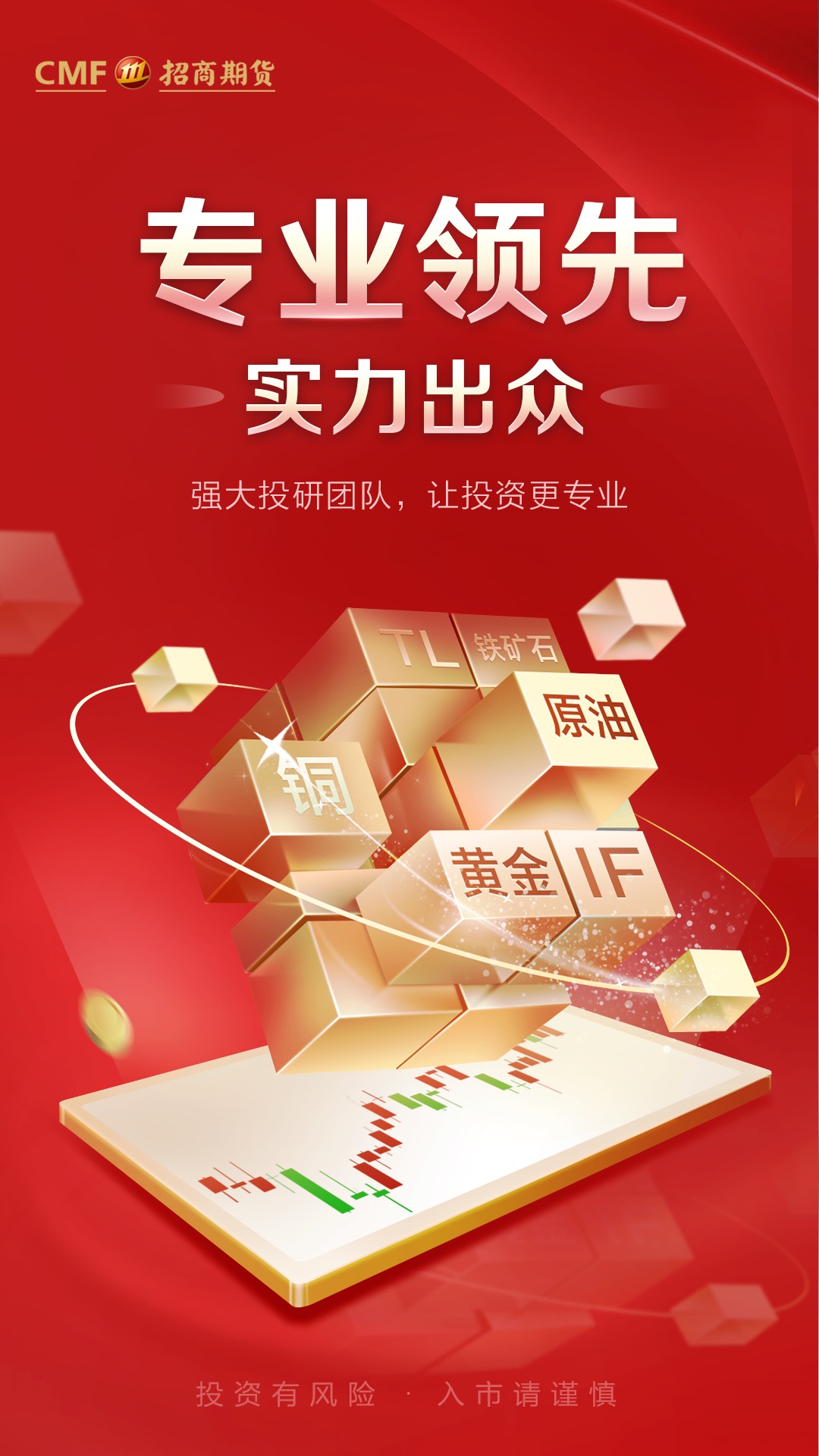精彩截图-招商期货2026官方新版