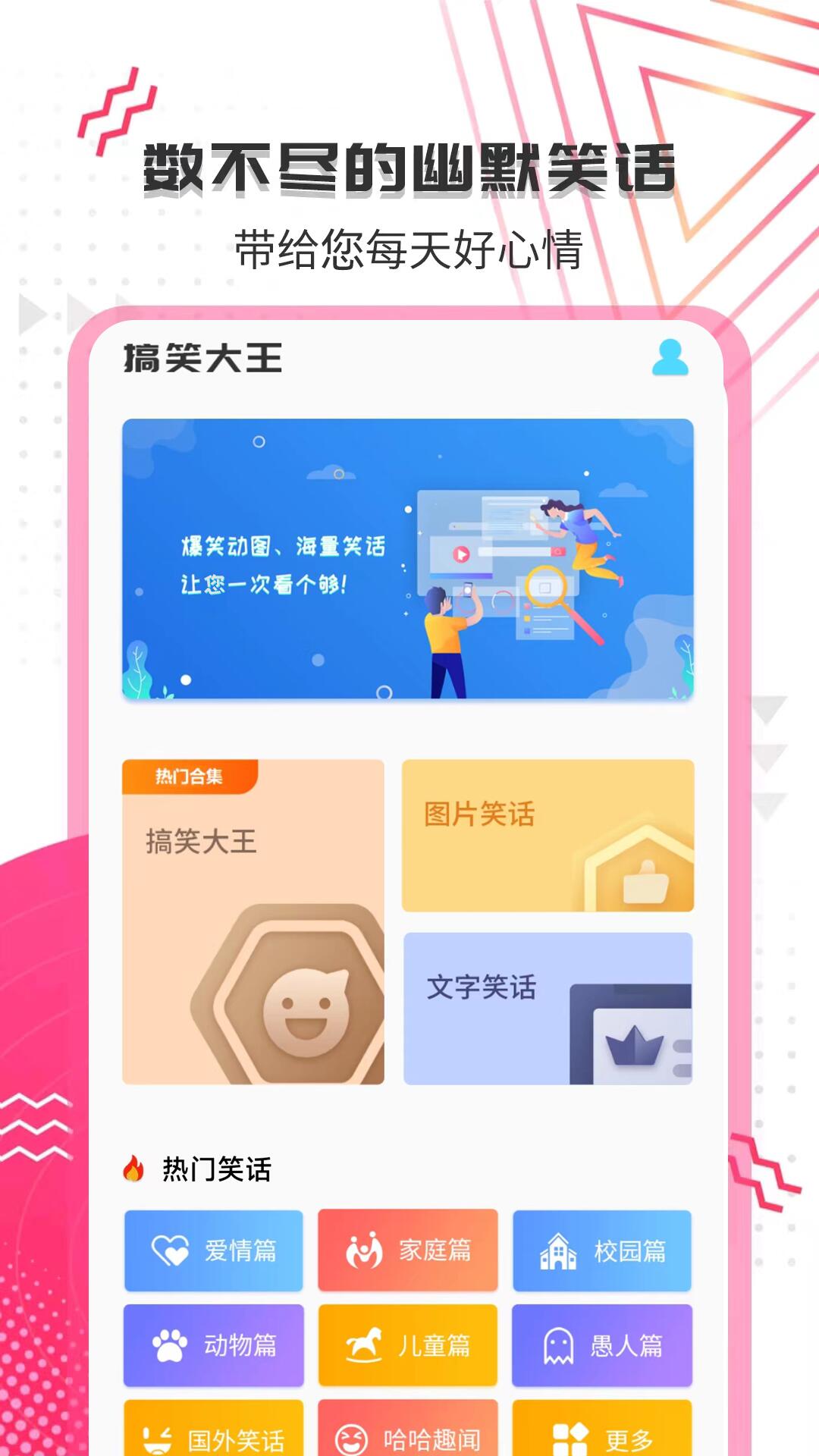 搞笑大王截图