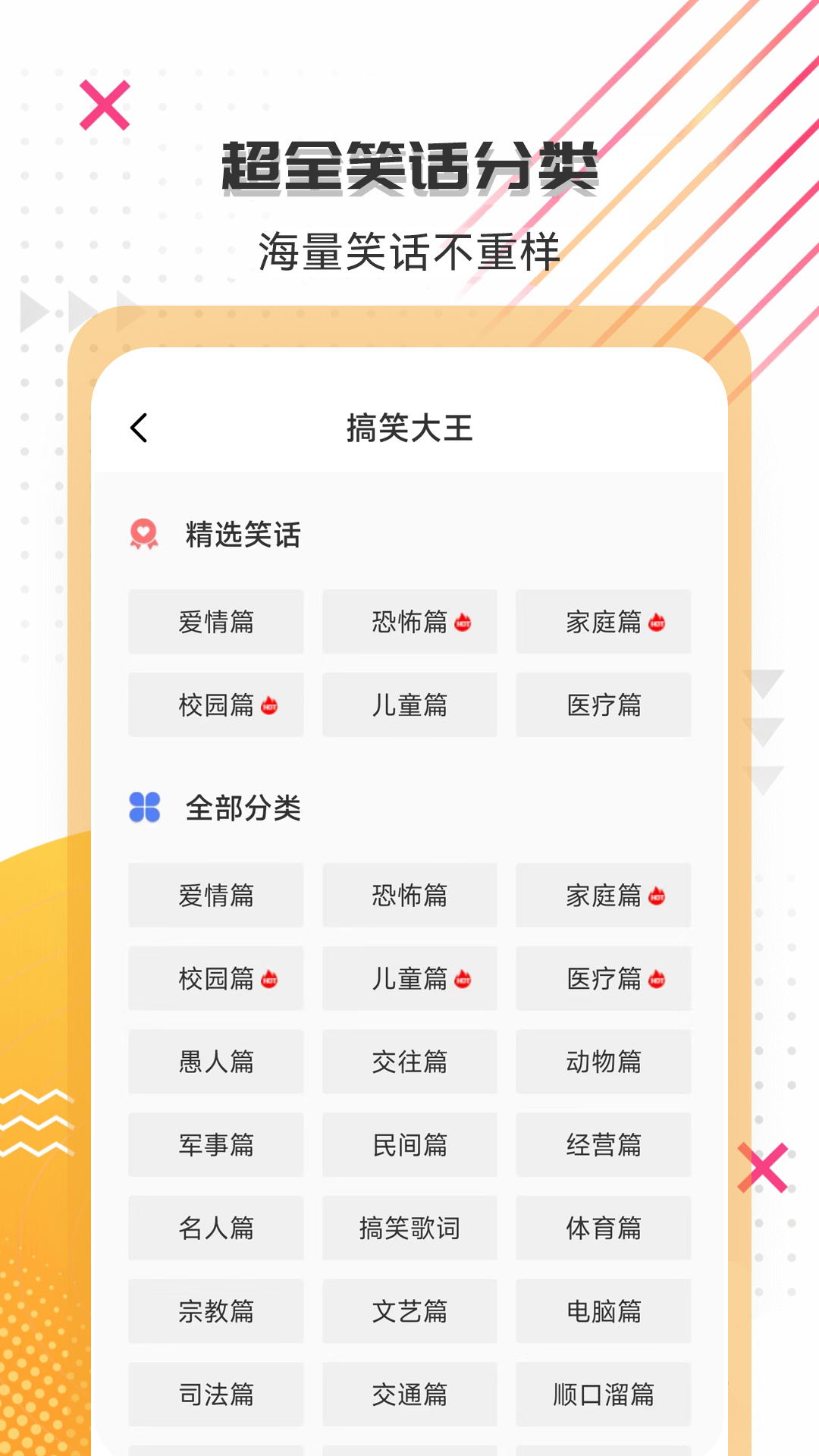 精彩截图-搞笑大王2025官方新版