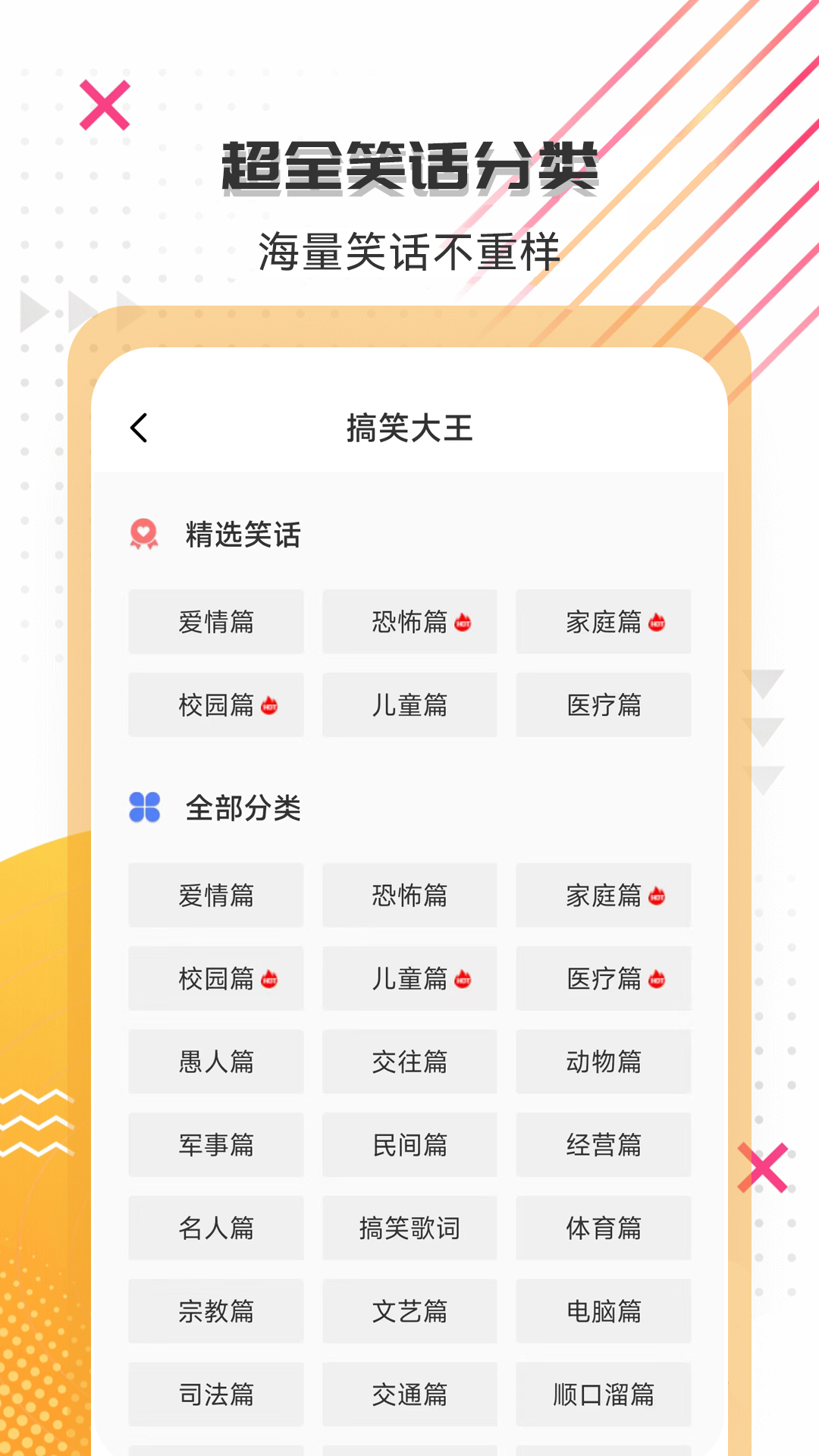 搞笑大王截图