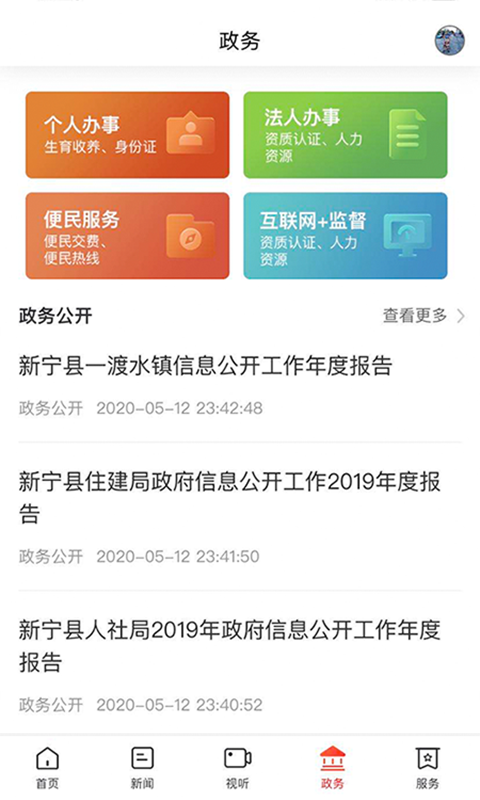 精彩截图-新新宁2025官方新版