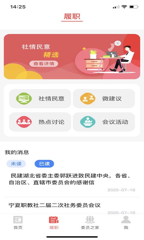 精彩截图-民建履职通2025官方新版