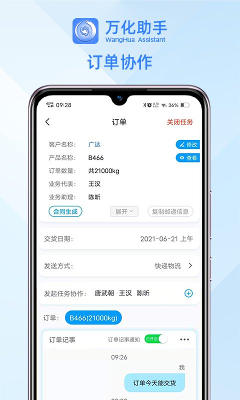 精彩截图-万化助手2026官方新版