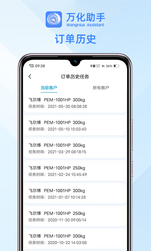 精彩截图-万化助手2026官方新版