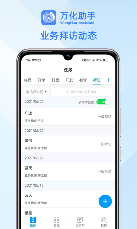 精彩截图-万化助手2026官方新版