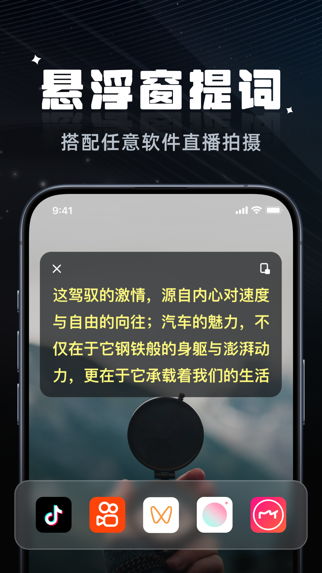 拍摄提词器 截图 1