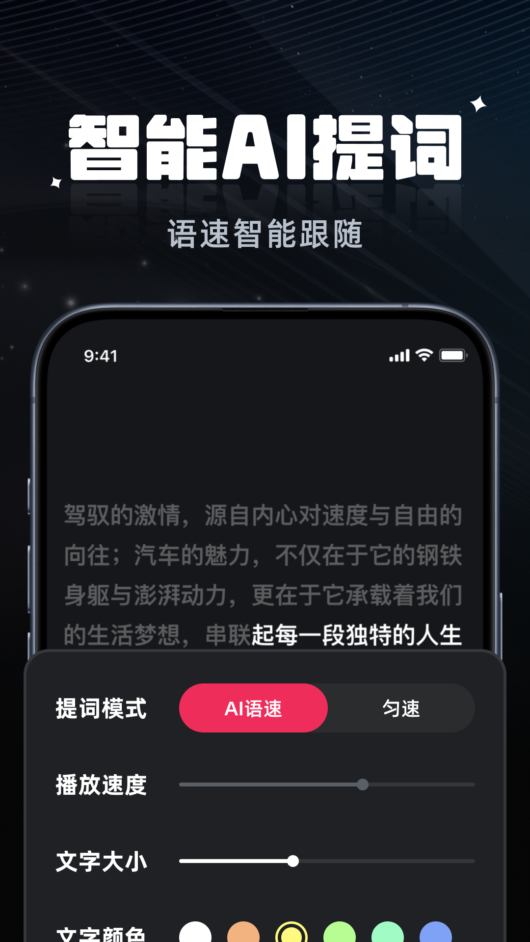 拍摄提词器 截图 3