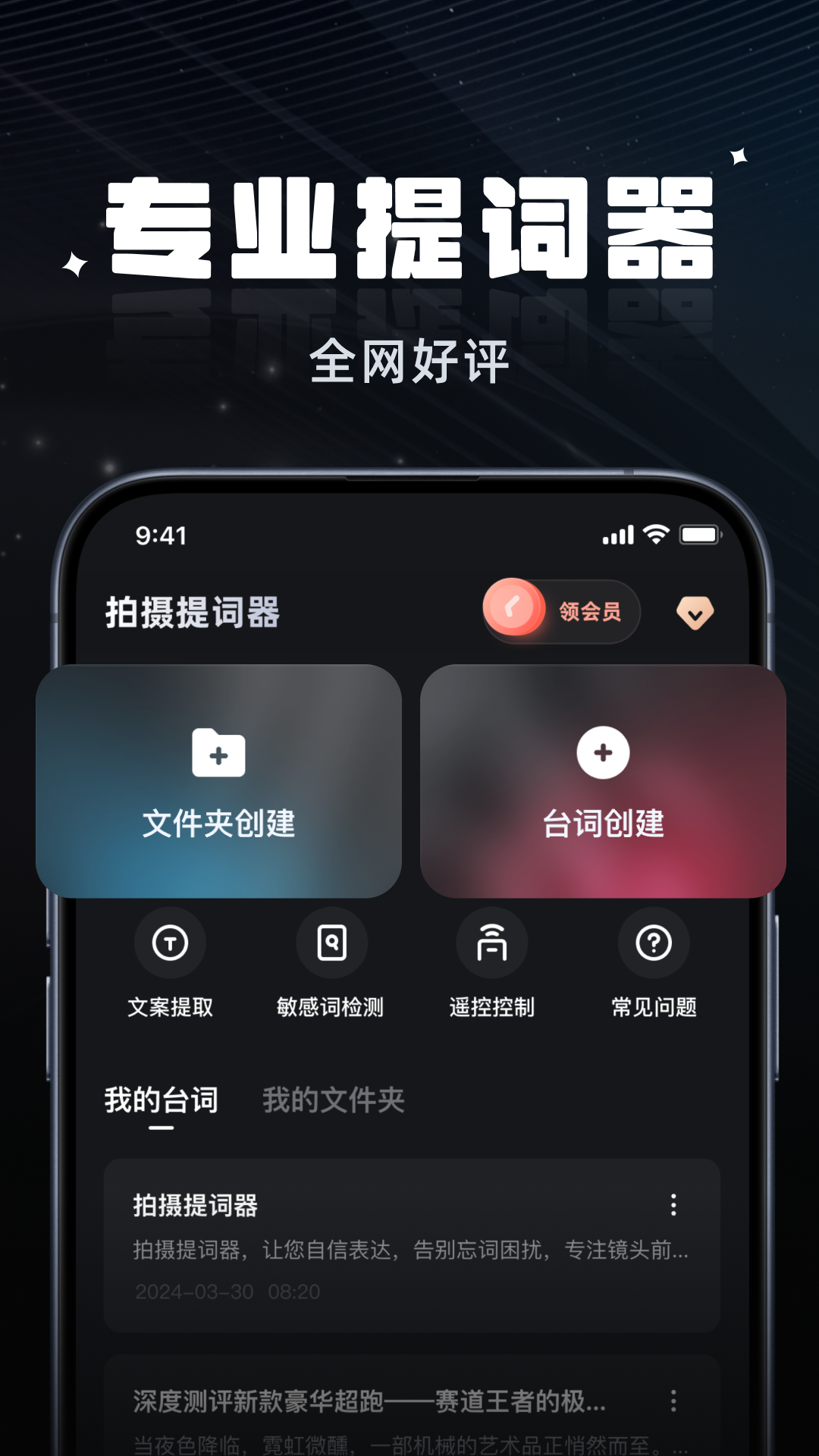 拍摄提词器 截图 5