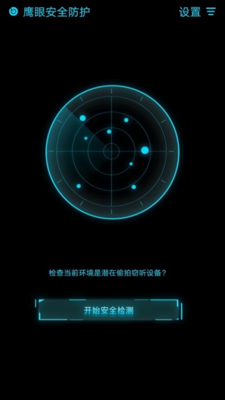 精彩截图-鹰眼防护2026官方新版