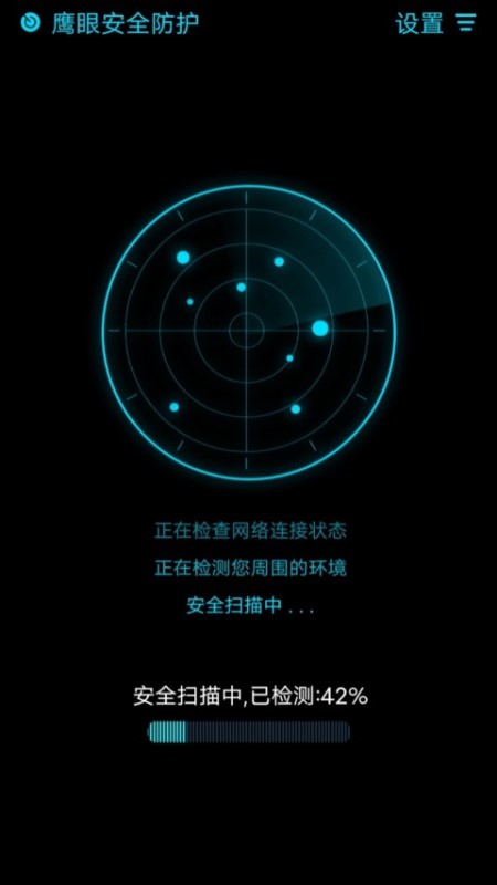 精彩截图-鹰眼防护2026官方新版