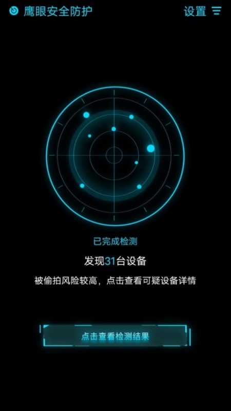 精彩截图-鹰眼防护2026官方新版