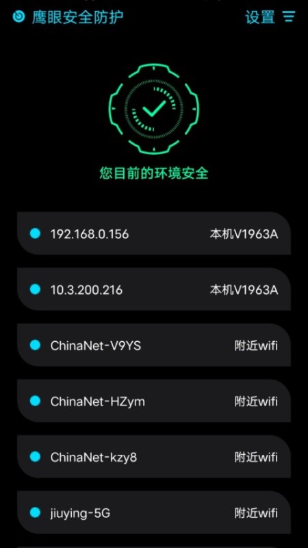 精彩截图-鹰眼防护2026官方新版