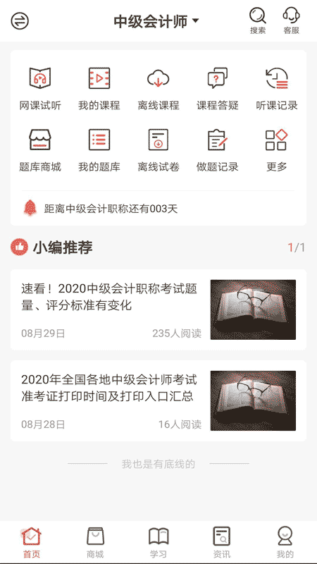 精彩截图-羿文教育2026官方新版