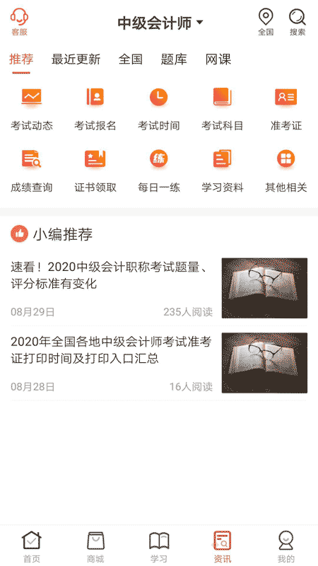 羿文教育截图