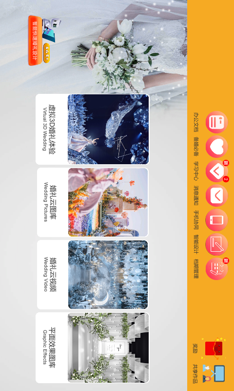 精彩截图-汇美婚礼软件2026官方新版