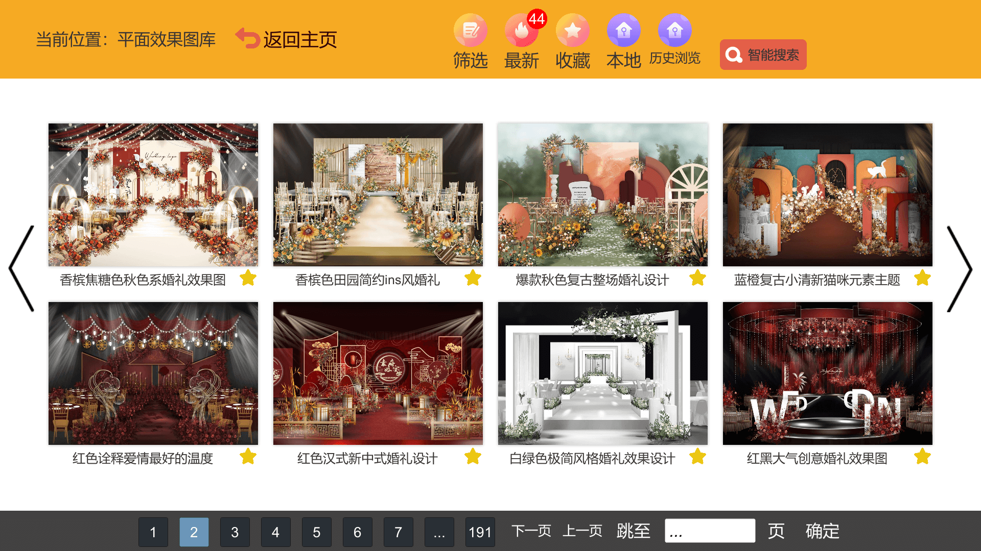 精彩截图-汇美婚礼软件2025官方新版
