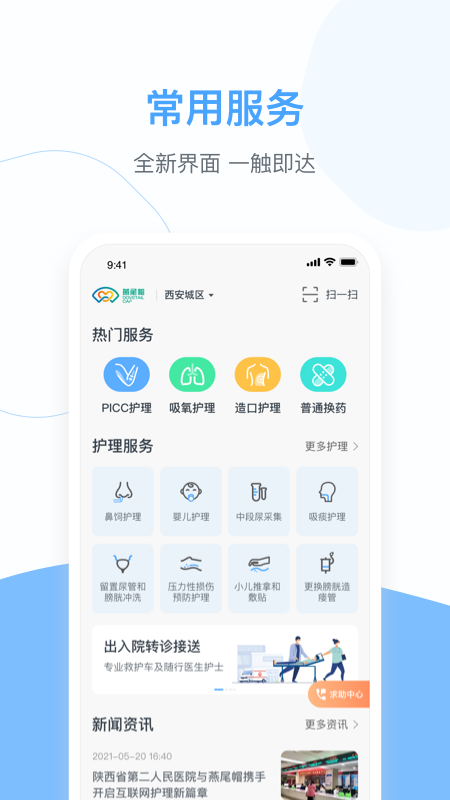 精彩截图-燕尾帽护理上门2025官方新版