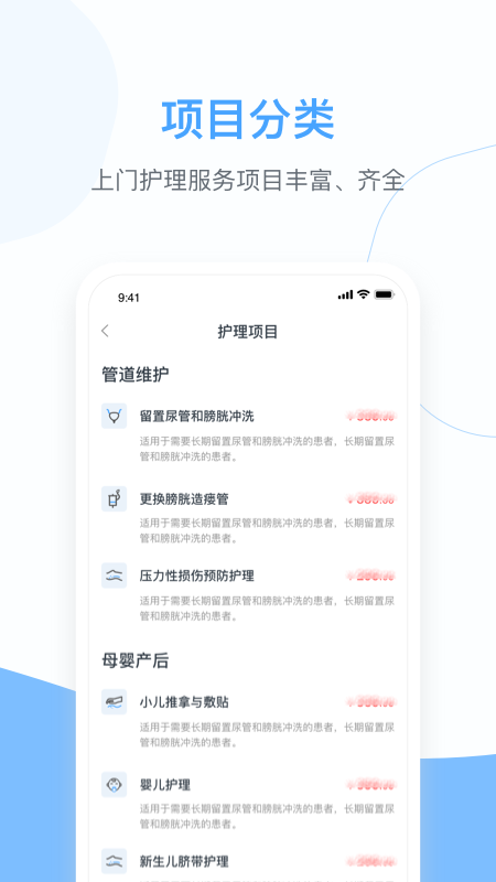燕尾帽护理上门 截图 2