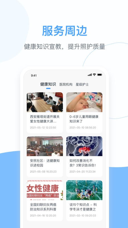 精彩截图-燕尾帽护理上门2026官方新版