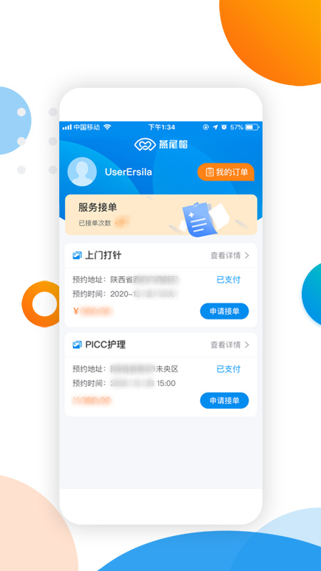 燕尾帽护理上门医护版 截图 1