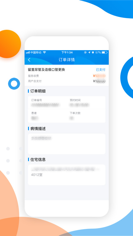 燕尾帽护理上门医护版 截图 2