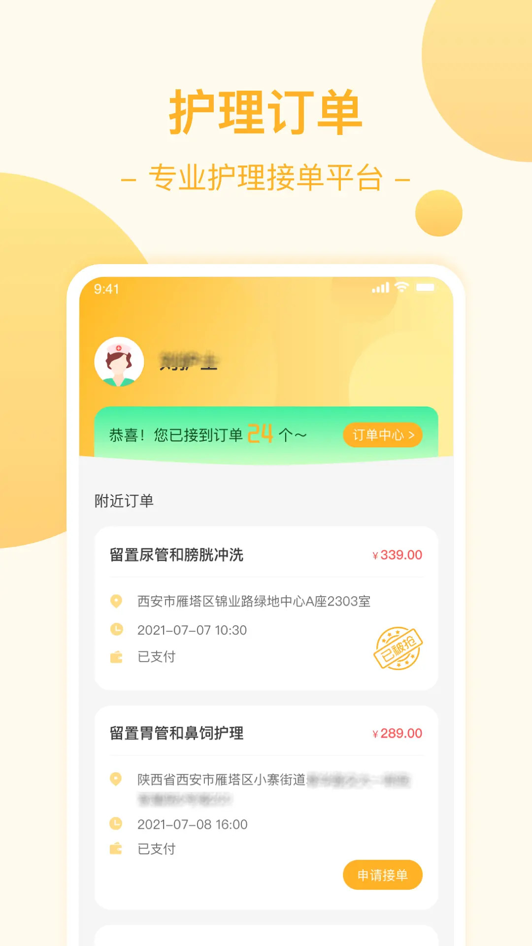 精彩截图-燕尾帽护理上门医护版2025官方新版