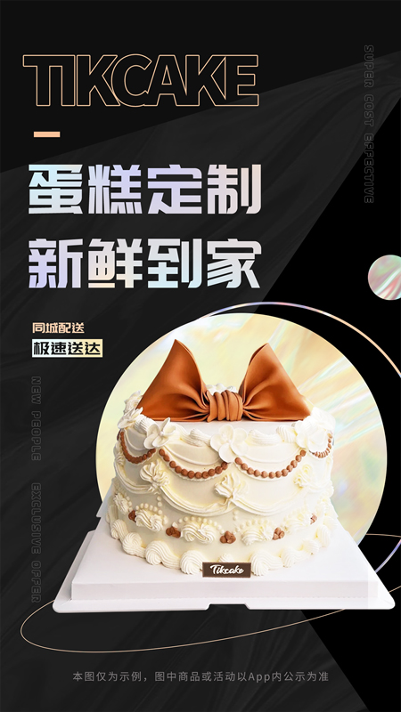 精彩截图-Tikcake蛋糕2024官方新版