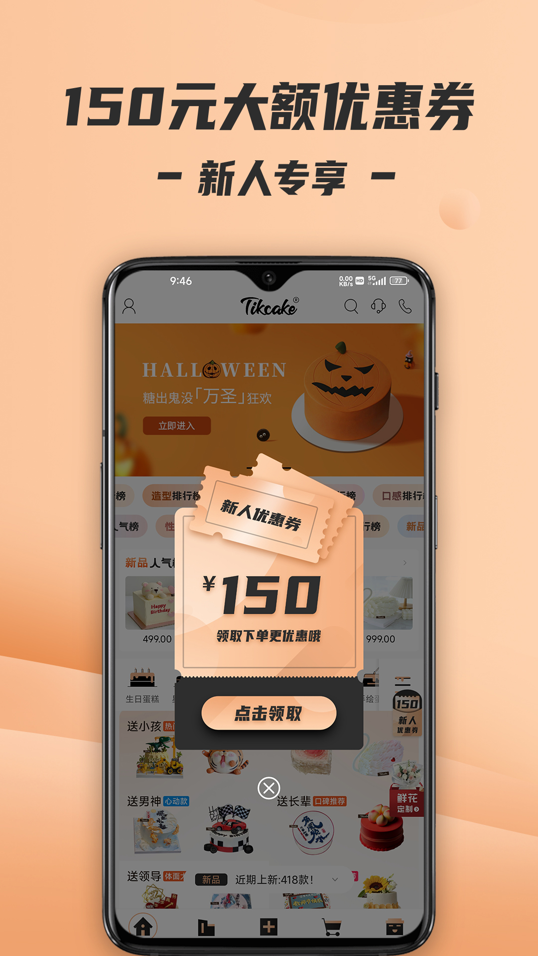 Tikcake蛋糕应用截图1