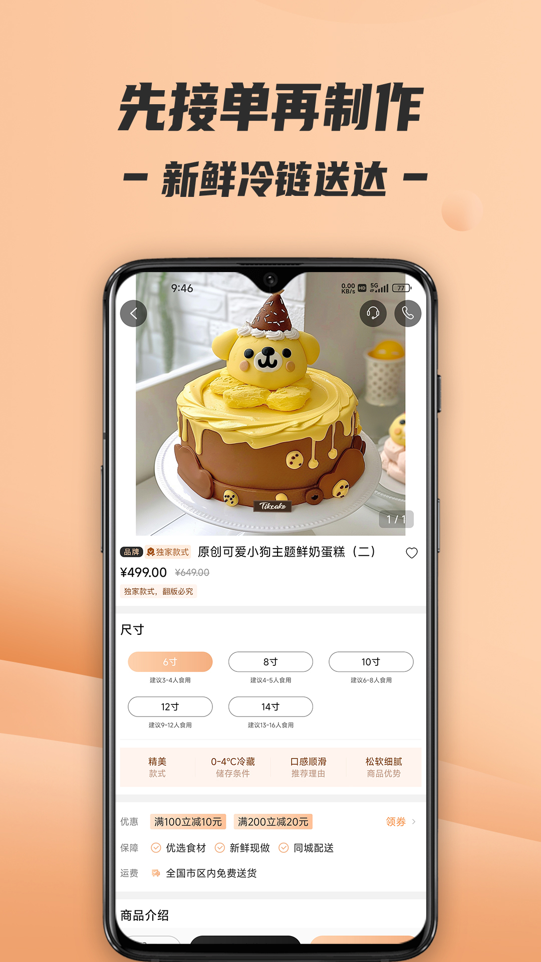 Tikcake蛋糕应用截图3