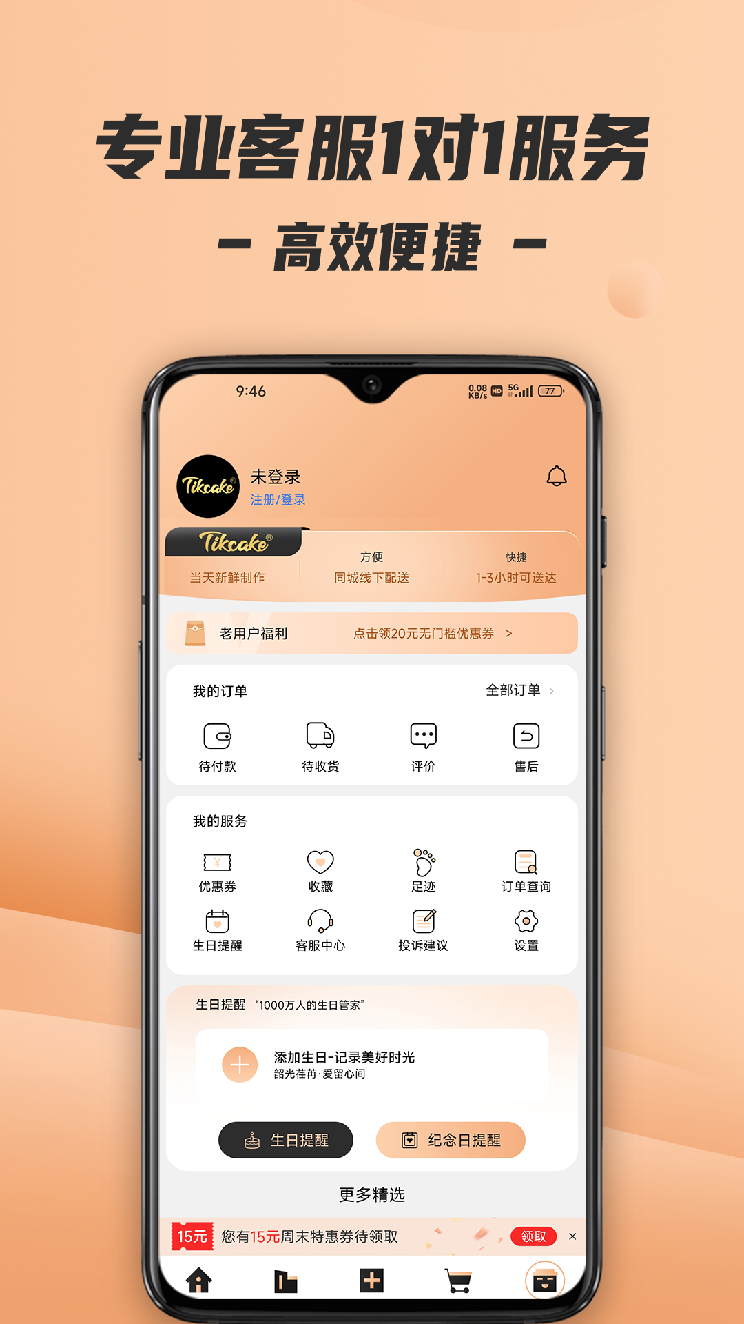 精彩截图-Tikcake蛋糕2026官方新版