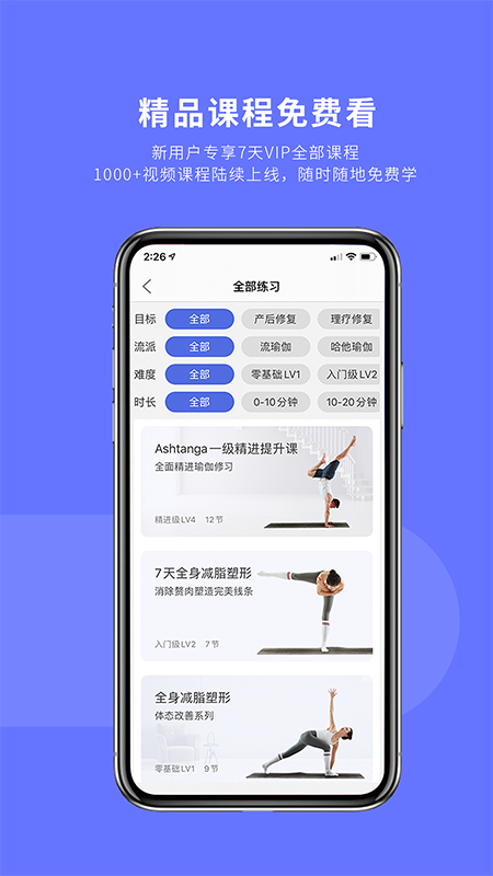 精彩截图-禅逸瑜伽2025官方新版