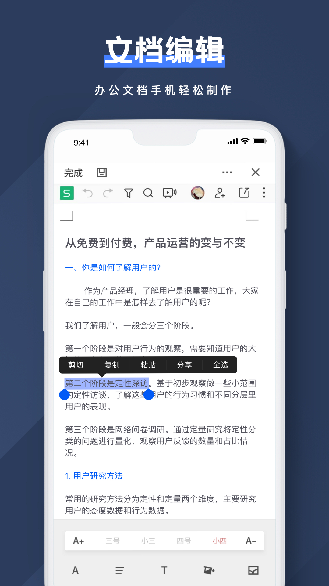 Notion文档编辑 截图 4