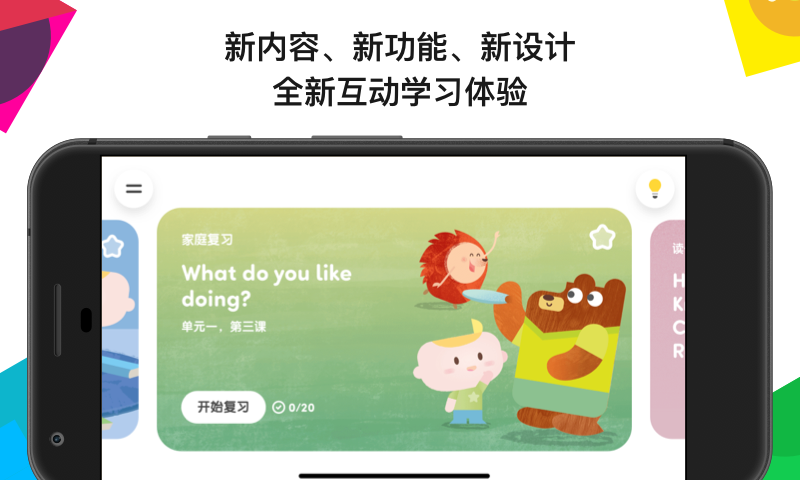 精彩截图-英孚教育2026官方新版