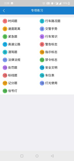 全成驾考宝截图