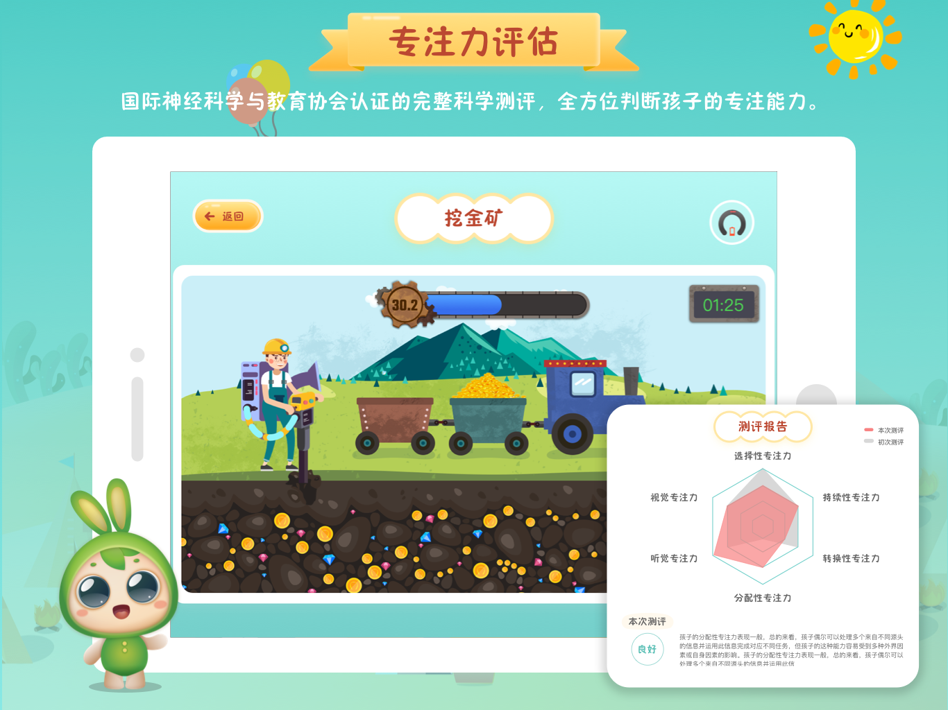 精彩截图-专注世界2026官方新版