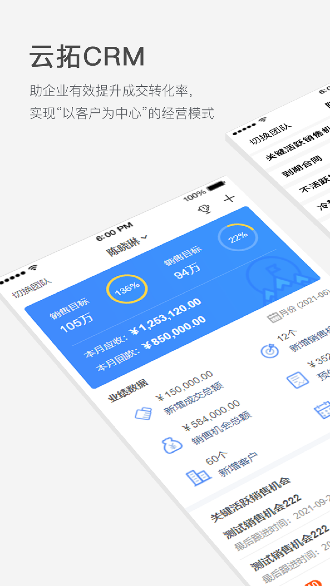 精彩截图-云拓CRM2025官方新版