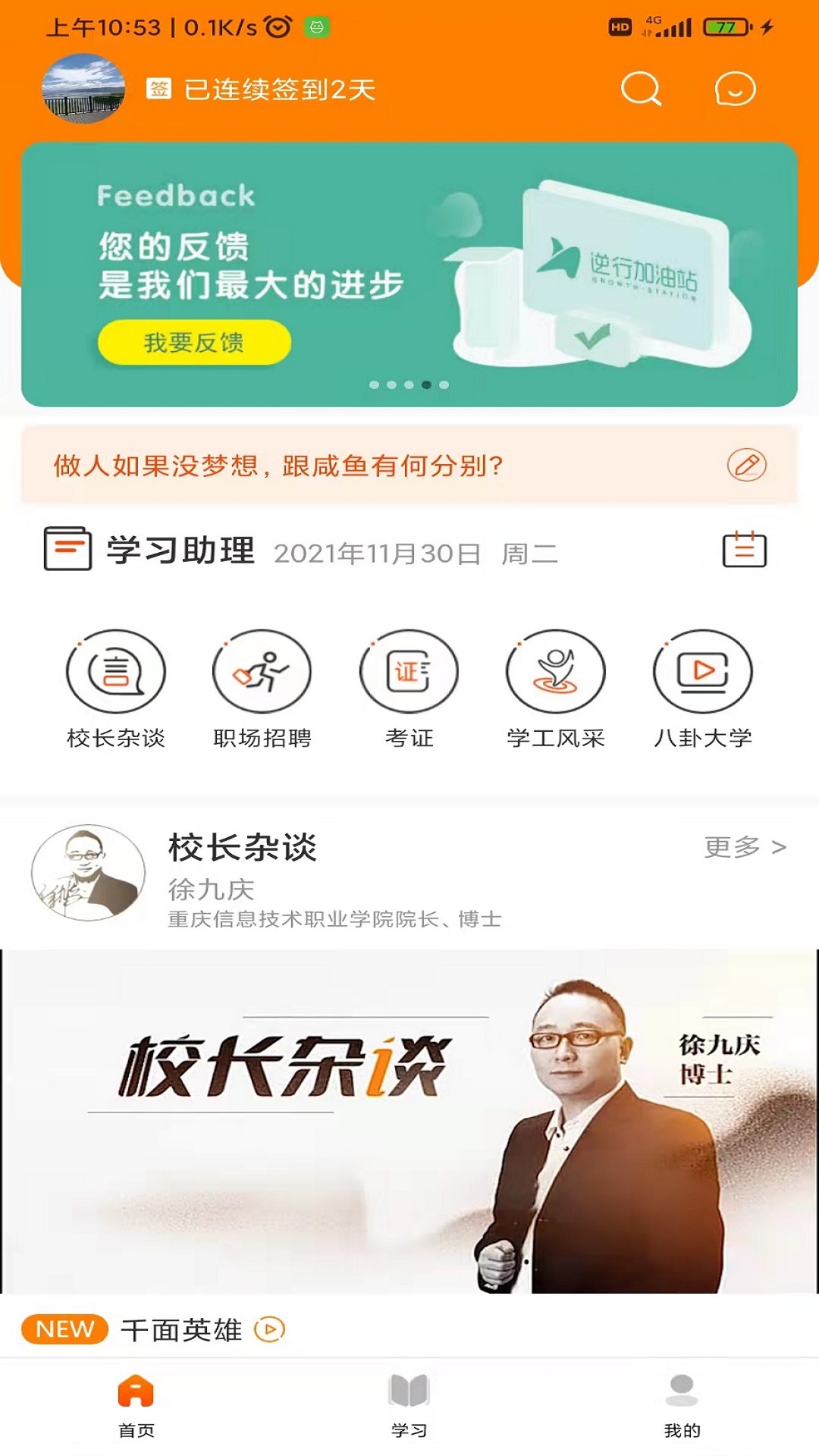 精彩截图-逆行加油站2025官方新版