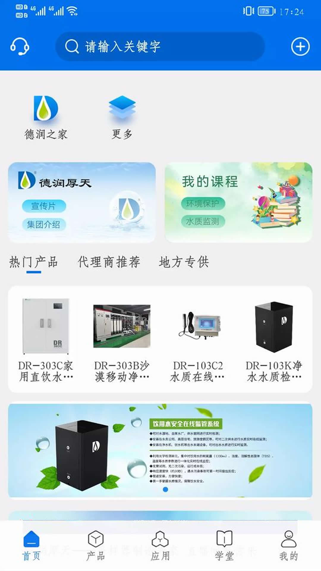 精彩截图-德润厚天2026官方新版