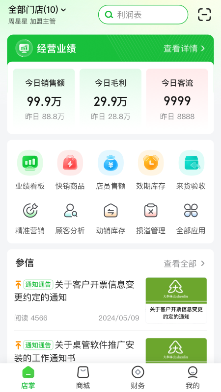 精彩截图-参易好2026官方新版