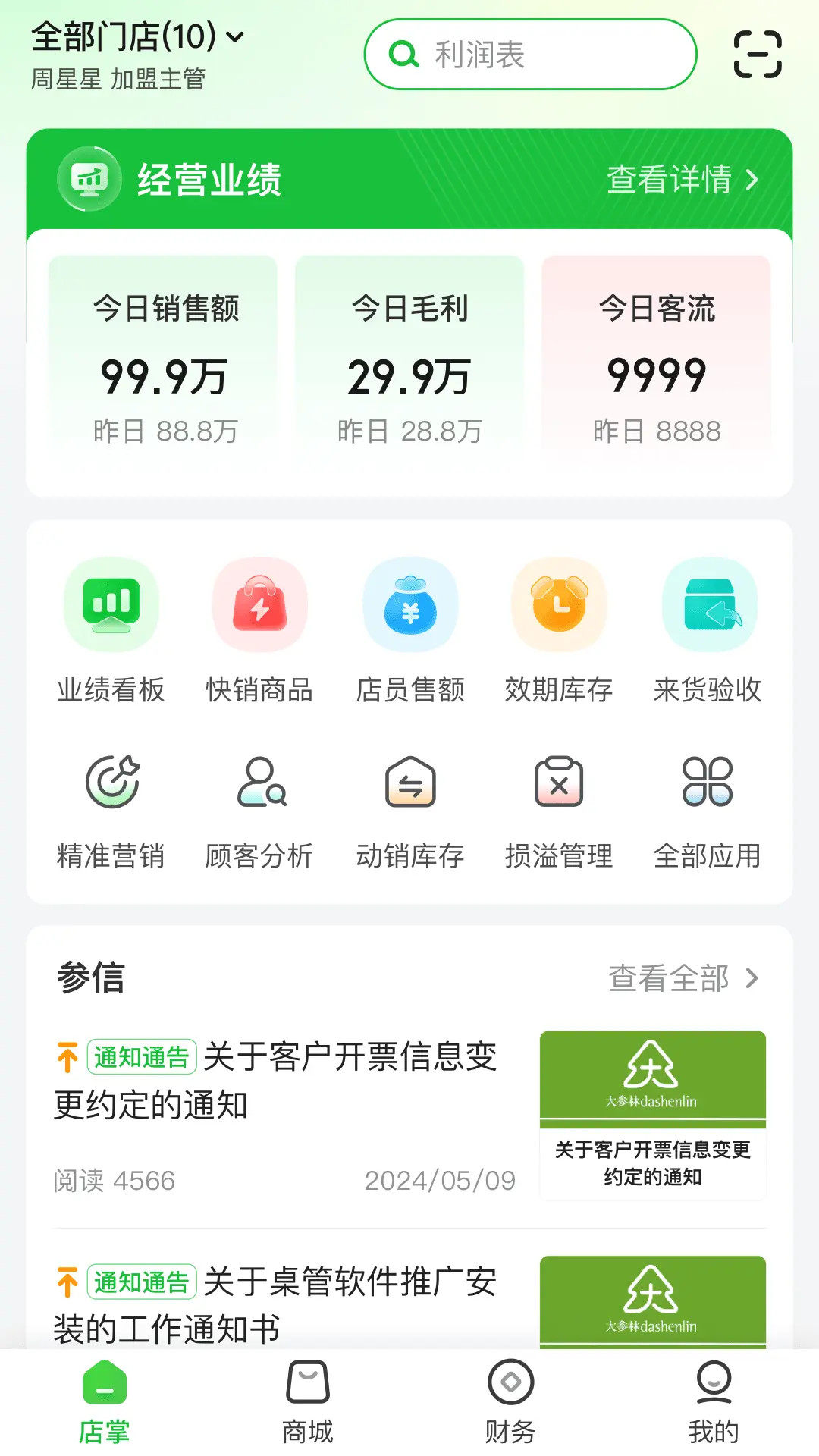 精彩截图-参易好2026官方新版
