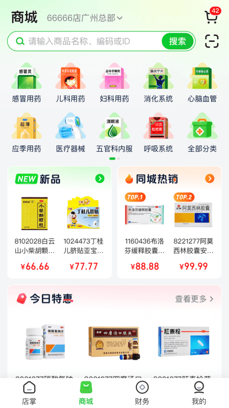 精彩截图-参易好2025官方新版