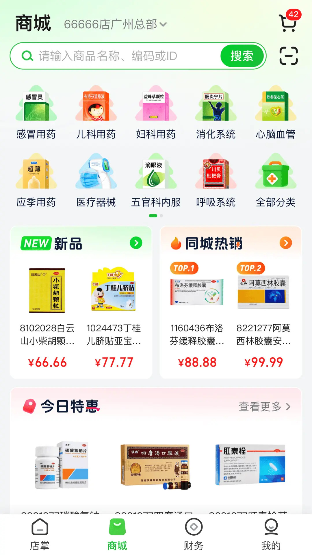 精彩截图-参易好2026官方新版