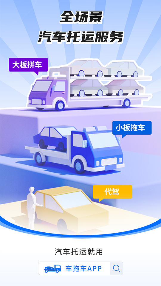 精彩截图-车拖车2026官方新版