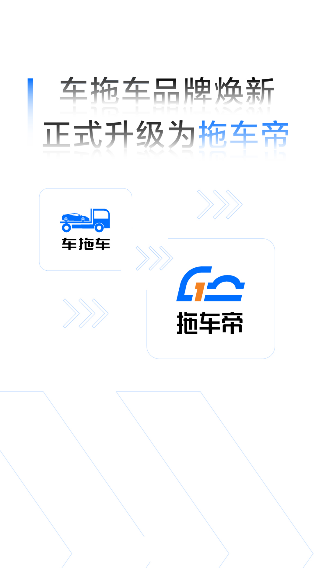 精彩截图-拖车帝2026官方新版